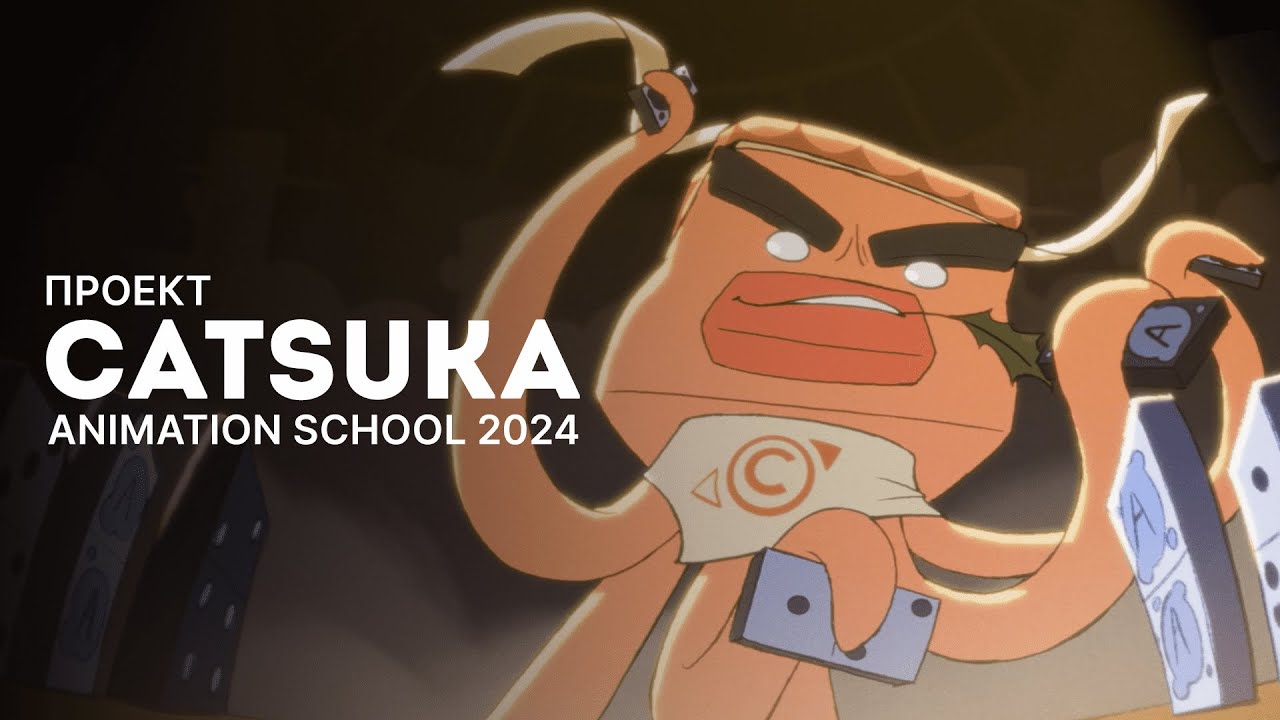 Короткометражка для Catsuka - Epic Domino Duel: Capsuka vs P3. Дипломный фильм Animation School 2024